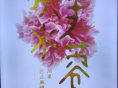 -辛香汇·现炒川菜(淮海路百盛店)