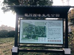 -蜀冈西峰生态公园