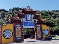 -丰都鬼城名山景区