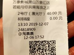 -万象影城(杭州萧山万象汇店)
