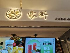 -雾鲜(KKMALL店)