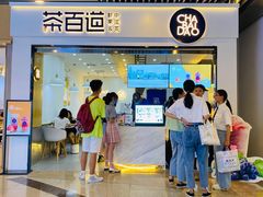 门面-茶百道(南坪万达一号门店)