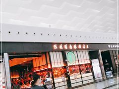 -陈鹏鹏潮汕菜(宝安机场T3航站楼店)