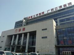 -广西壮族自治区江滨医院