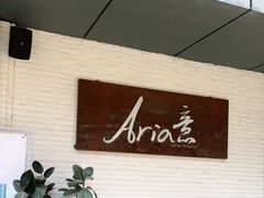 -Aria意·艾意西餐