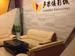 VIP厅外沙发-卢米埃影城(苏州园区华润杜比全景声激光店)