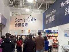 -山姆会员商店(杨桥西路店)