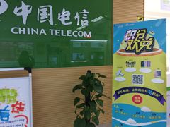 -中国电信(人民路营业厅)