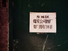 -和平菓局(王府井店)