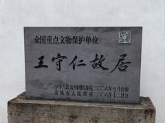 -王阳明故居