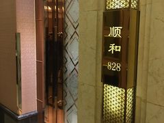 -顺风海鲜港(金玉兰店)