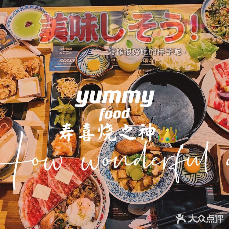 💓西关小姐的关西风味体验-今崎烧寿喜锅