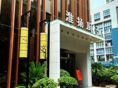 -淮扬厨子(健康路店)