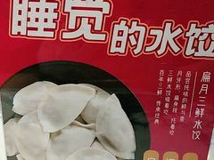 -东方饺子王(和平里店)