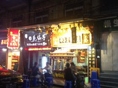 iphone_upload_pic-邵子牙·中华老字号(定安路店)