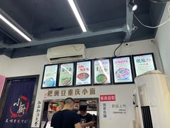 -耙豌豆重庆小面