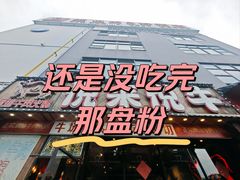 -悦来悦牛潮汕牛肉火锅(大浪店)