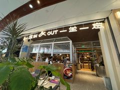 -一坐一忘云南菜(卓悦中心)