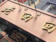 -老回回饺子馆(海洋馆店)