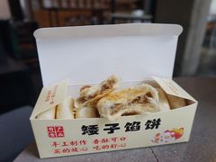 花生味馅饼-矮子馅饼(贵阳总店)