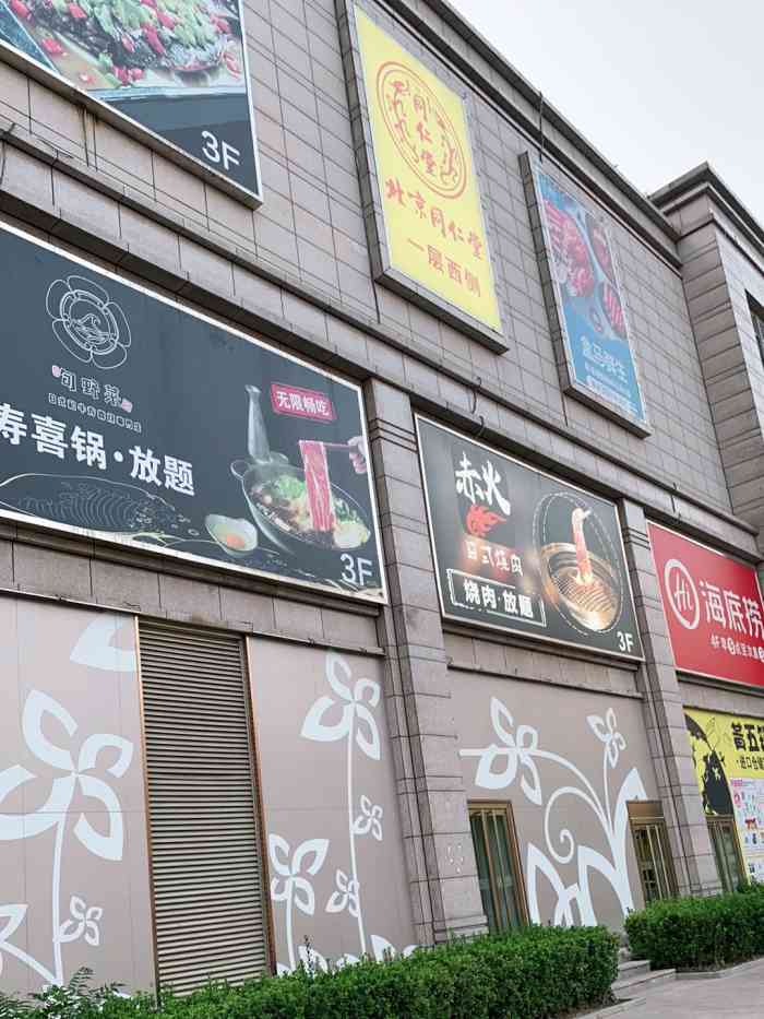 马家堡新荟城购物中心(马家堡店)-"「马家堡新荟城购物中心(马家堡店)