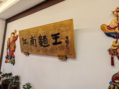 -奎元馆.百年奎元.非遗传承(西湖边的解放路店)