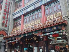 -张一元(总店)