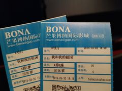 -博纳国际影城(乐和城店)