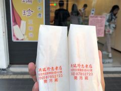 -洪瑞珍三明治(忠孝店)