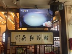 -同得兴 Since·1995 传统苏式面馆(十全街店)