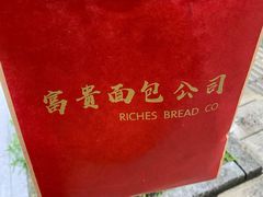 -富贵面包公司(运河店)