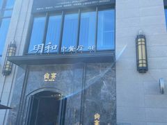 门面-尚宴(盛世广场·食尚街店)