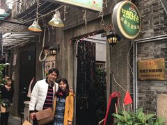 -艺冉时光(田子坊店)