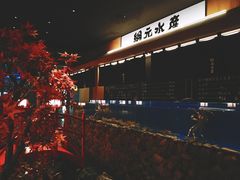 -綱元·海鲜豆捞(明州里店)