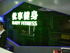 -优享健身(物美圣熙8号购物中心店)