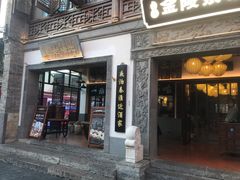 -香园茶社·金陵小灶(老门东店)