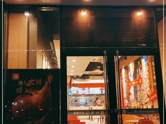 门面-永和大王(茉莉上新·共和新路店)