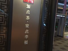 -TPLUS茶家(上海商城南京西路店)