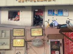 -笑云开汤包店(网巾市店)