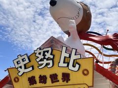 -史努比缤纷世界