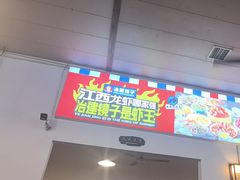 -冶建镜子·老南昌大排档·江西虾王(总店)