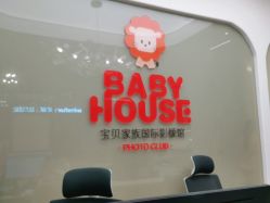 -宝贝家族国际影像馆(高新店)