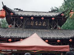 -竹泉村旅游度假区