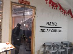 门面-NAMO印度餐厅