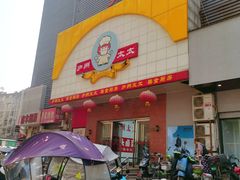 门面-庐州太太(南七里店)