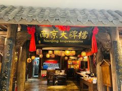 -南京大牌档(龙湖长楹天街店)
