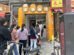 门面-小竖点徽派卷面皮(洪都店)