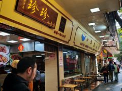 -珍珍小食店(西华路店)