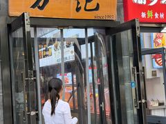 -万记麻辣烫国展总店