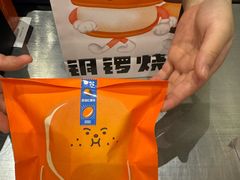 -泽田本家·铜锣烧(环贸店)
